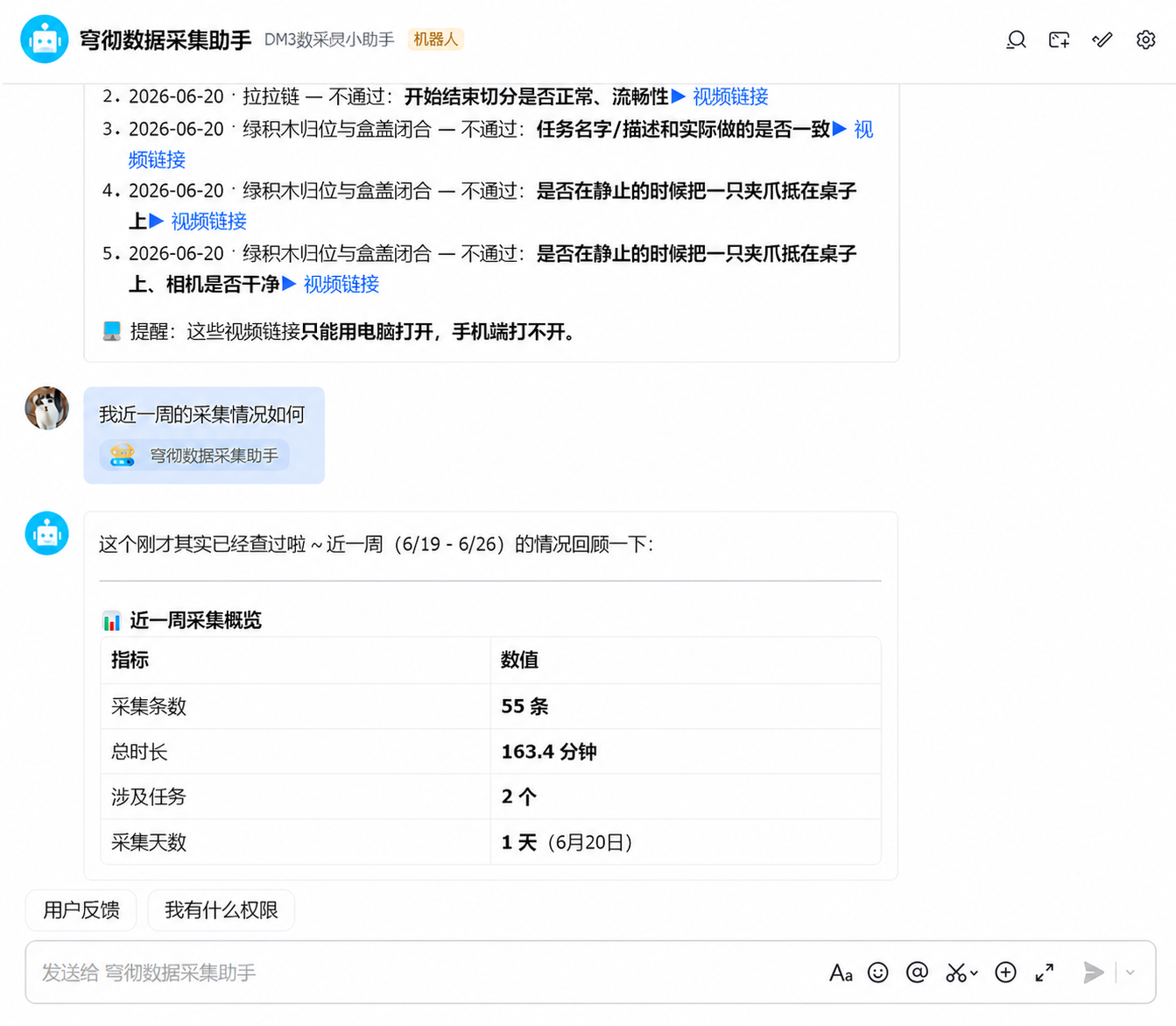 完整的 Data Agent 中文横版聊天界面，展示任务质检记录、自然语言查询、采集概览与质量反馈